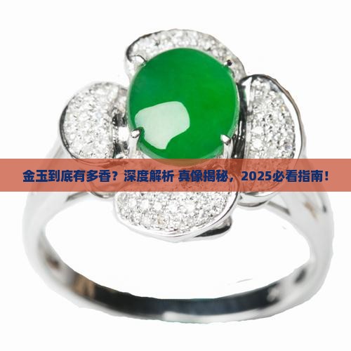 金玉的意思是什么