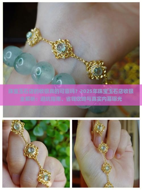 珠宝玉石店的收银