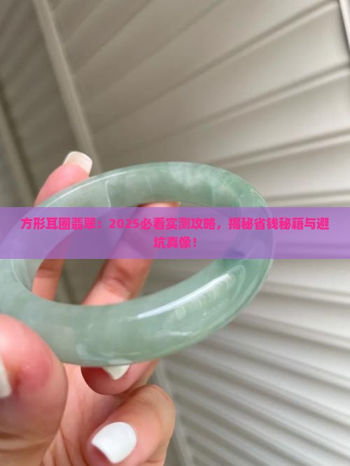 方形耳圈翡翠