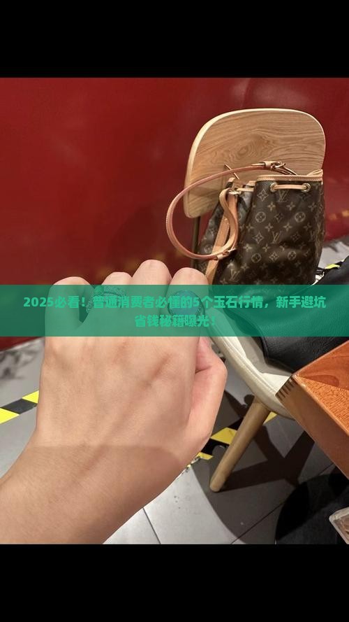 现在的玉石情况