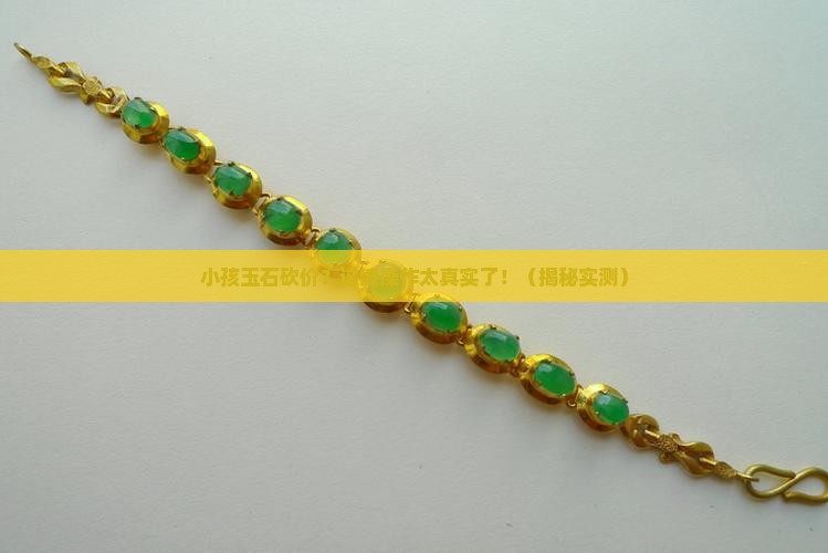 缅甸小孩玉石砍价