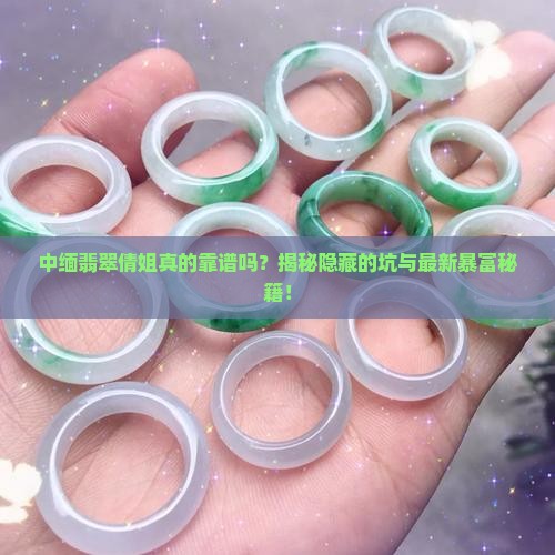 中缅边境翡翠倩姐