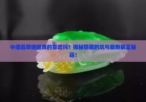 中缅边境翡翠倩姐