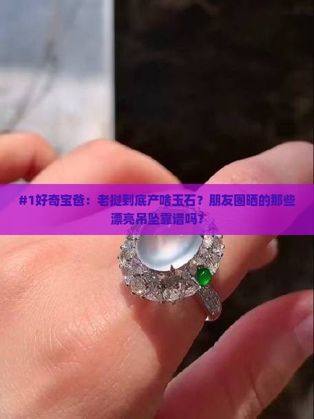 老挝产什么玉石