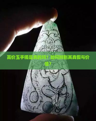 高价玉手镯