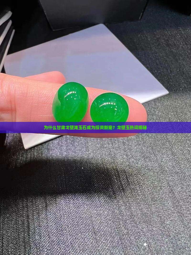 甘肃戈壁滩玉石