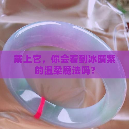 冰晴紫翡翠手镯