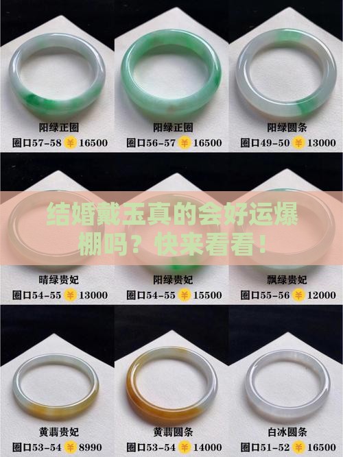 结婚带玉好吗 结婚带玉好吗