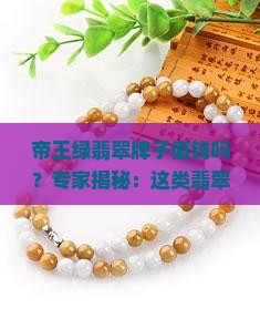 帝王绿翡翠牌子