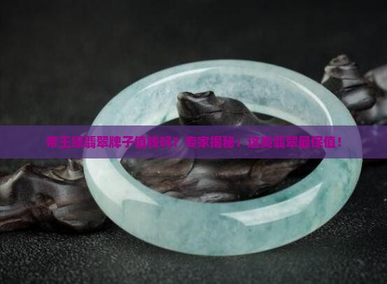 帝王绿翡翠牌子