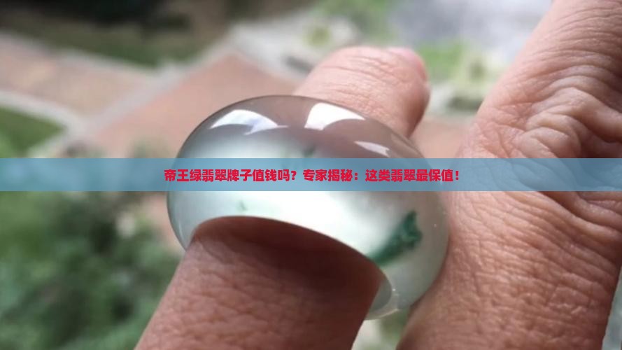 帝王绿翡翠牌子