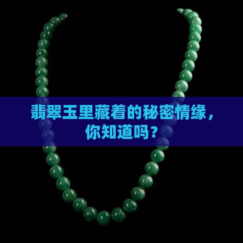 翡翠玉喜情缘