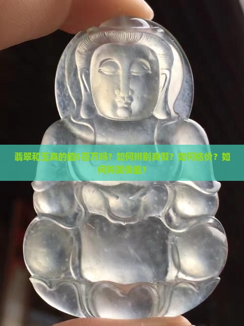 翡翠和玉值5百万 翡翠和玉值5百万