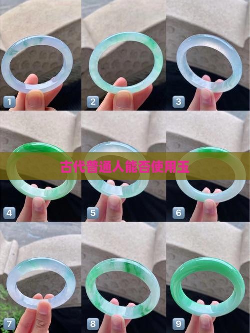 古代普通人能不能用玉