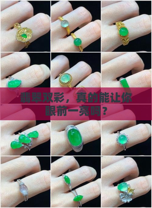 翡翠双彩值钱吗