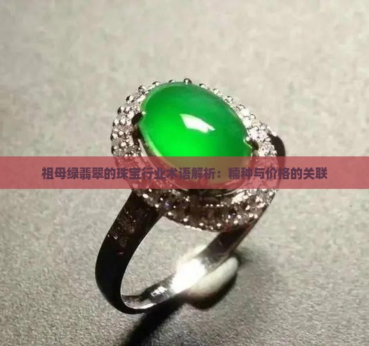 糯种祖母绿翡翠