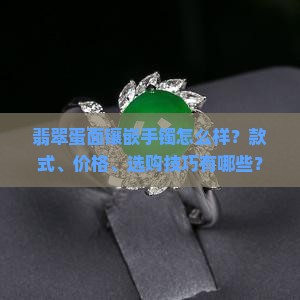 翡翠蛋面镶嵌手镯