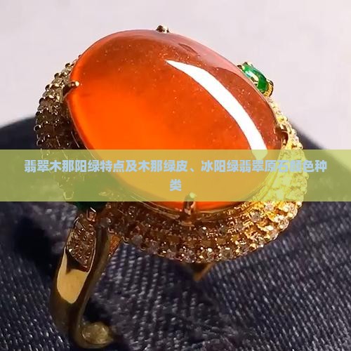 翡翠木那阳绿