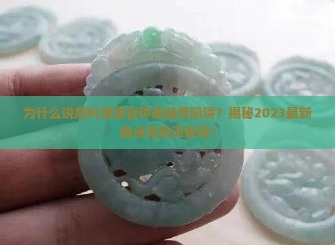 危料满绿豆种