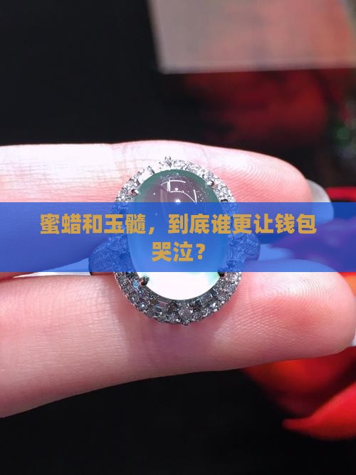 蜜蜡和玉髓哪个贵