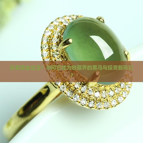 石英质金丝玉