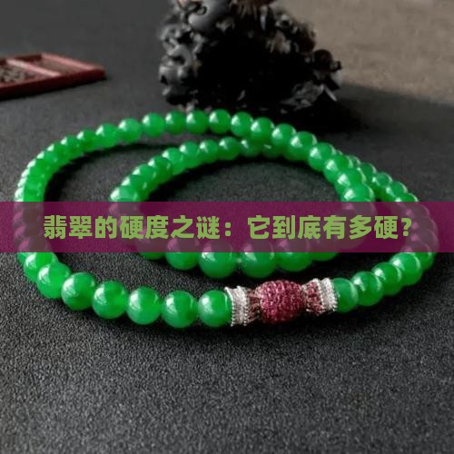 翡翠洛氏硬度是多少