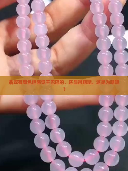 翡翠有色干粗