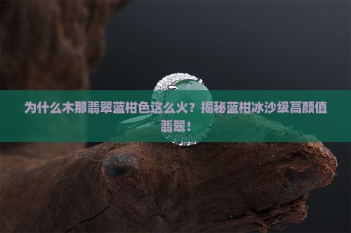 木那翡翠蓝柑色