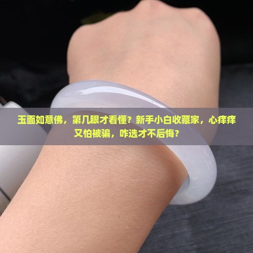 玉面如意佛