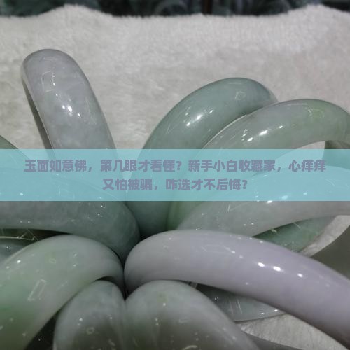 玉面如意佛