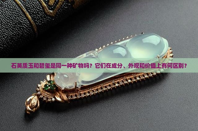 石英质玉是碧玺吗