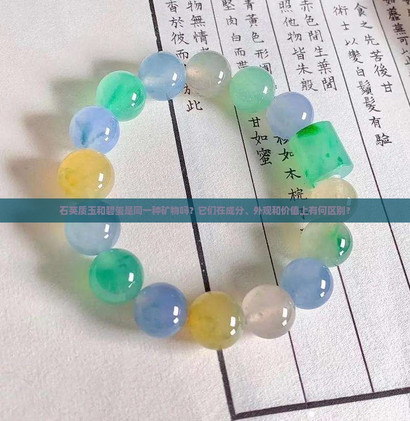 石英质玉是碧玺吗