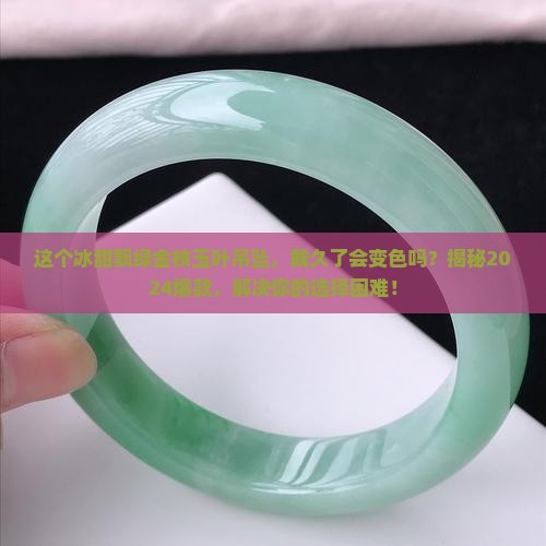 冰甜飘绿金枝玉叶吊坠
