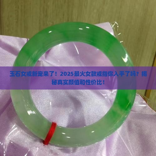 戒指女款最新款玉石