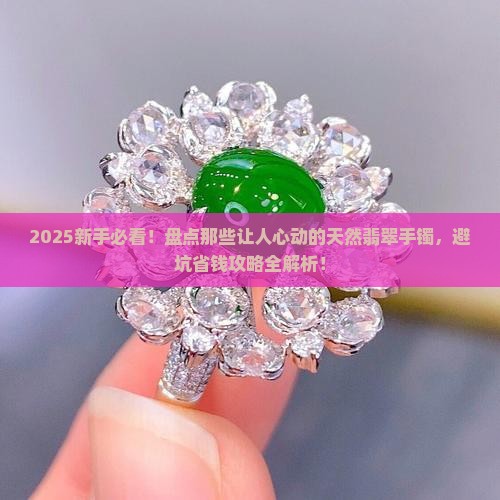 品牌天然翡翠手镯有哪些