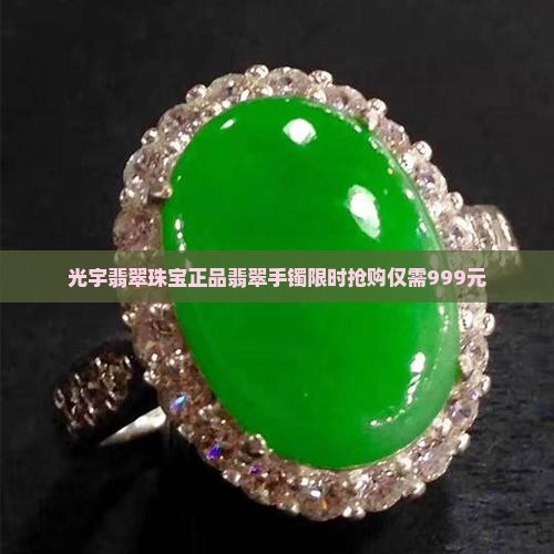 光宇翡翠珠宝
