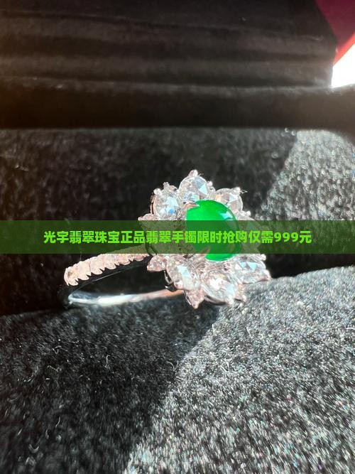 光宇翡翠珠宝
