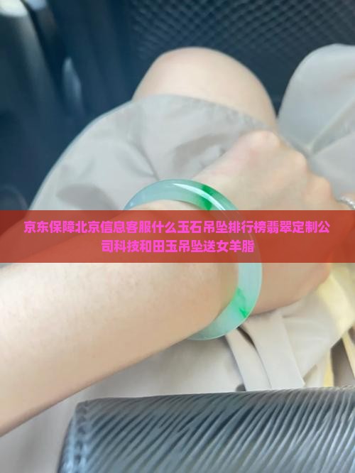 送女孩什么玉吊坠好