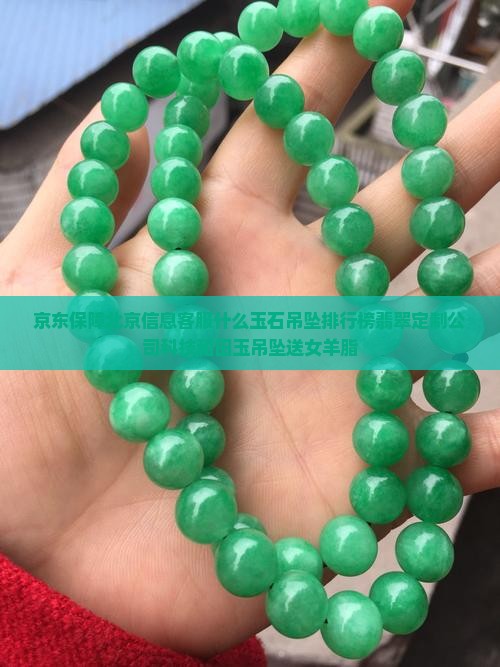送女孩什么玉吊坠好