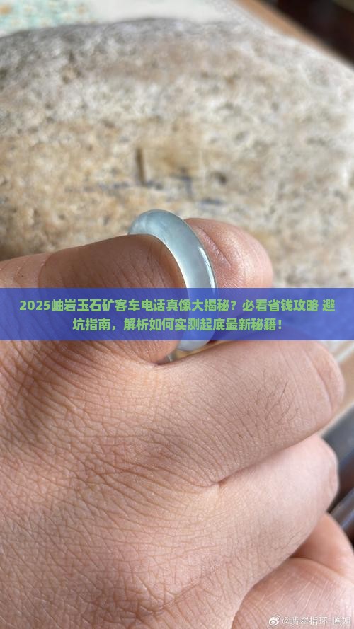 岫岩到玉石矿客车电话
