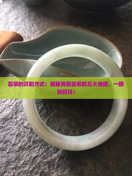 翡翠的识别方式