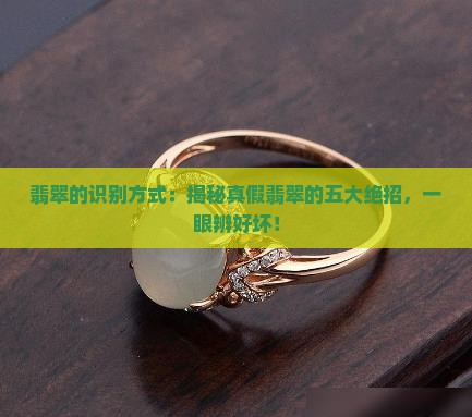 翡翠的识别方式