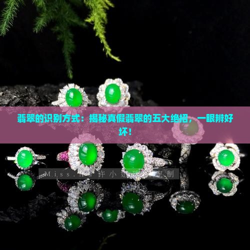 翡翠的识别方式