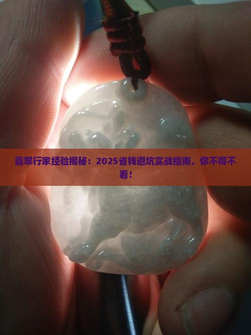 翡翠行家经验