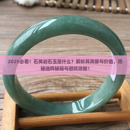 石英岩石玉是什么