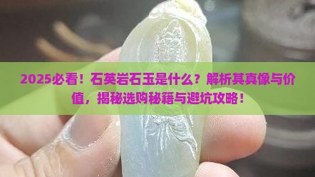 石英岩石玉是什么