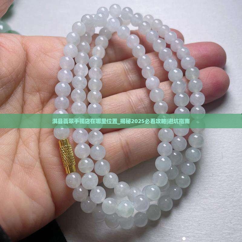 淇县翡翠手镯店在哪里位置