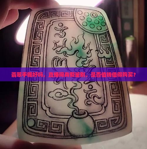 缅甸翡翠手镯好吗