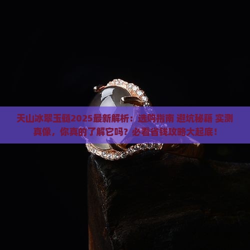 天山冰翠玉髓