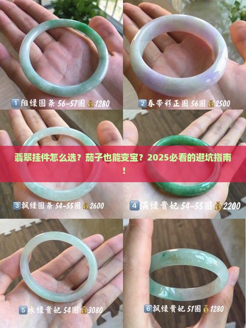 翡翠挂件茄子